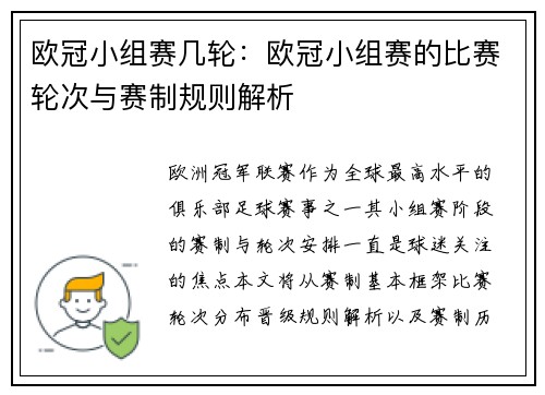 欧冠小组赛几轮：欧冠小组赛的比赛轮次与赛制规则解析