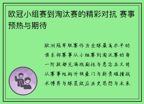 欧冠小组赛到淘汰赛的精彩对抗 赛事预热与期待