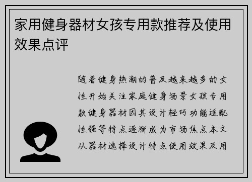 家用健身器材女孩专用款推荐及使用效果点评