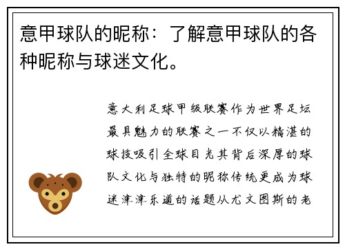 意甲球队的昵称：了解意甲球队的各种昵称与球迷文化。