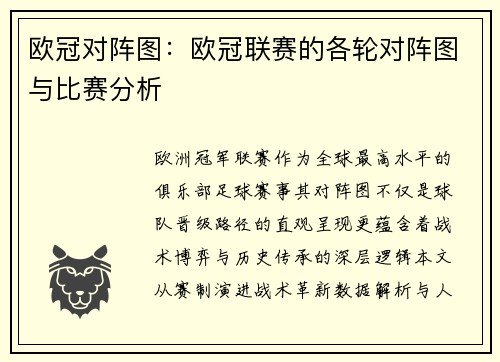 欧冠对阵图：欧冠联赛的各轮对阵图与比赛分析